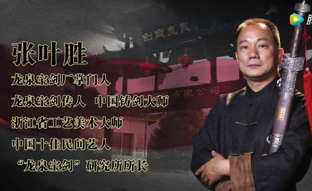 張葉勝鑄劍大師簡(jiǎn)介