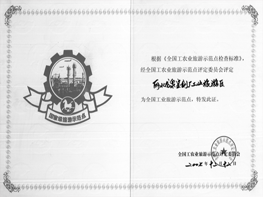 工業(yè)旅遊示範點