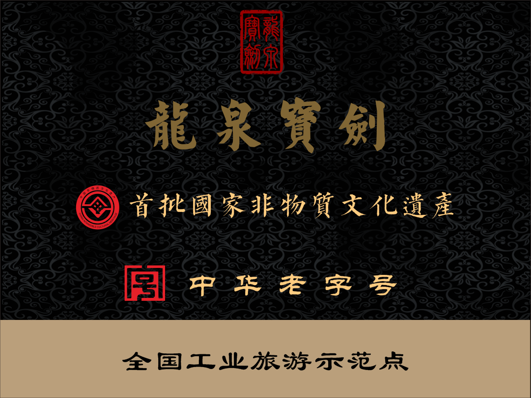 如意漢劍——10.png