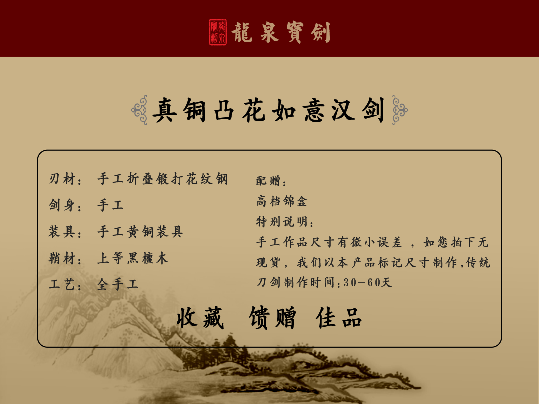 如意漢劍——15.png